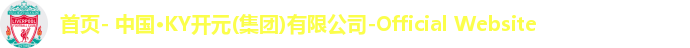 首页- 中国·KY开元(集团)有限公司-Official Website